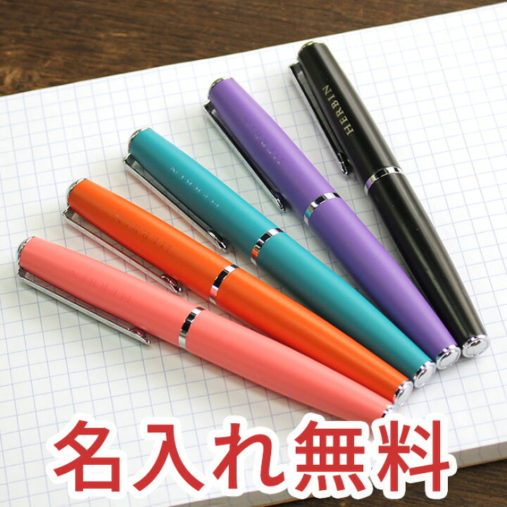 楽天市場 ボールペン おしゃれ 名入れ 無料 エルバン ボールペン J Herbin カートリッジインク用ボールペン ブラス デザイン おしゃれ 文房具 あす楽対応 文房具の和気文具 楽天市場 ボールペン おしゃれ 名入れ 無料 エルバン ボールペン J Herbin カートリッジインク用ボールペン ブラス デザイン おしゃれ 文房具 あす楽対応 文房具の和気文具