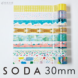 透明フィルム素材 キングジム KING JIM ソーダ SODA 透明マスキングテープ 30mm【あす楽対応】