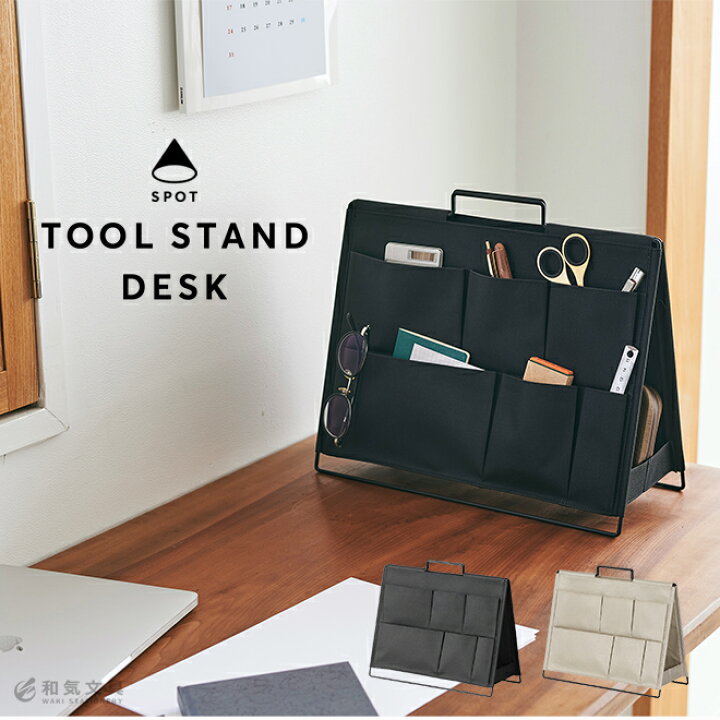楽天市場 文具 収納 キングジム King Jim スポット Spot ツールスタンド Tool Stand デスク 文房具 収納 持ち運び おうち時間 テレワーク 文房具の和気文具