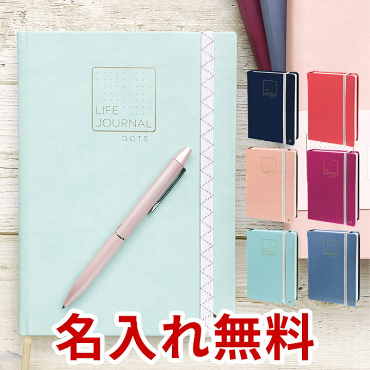 楽天市場 バレットジャーナル ノート A5 名入れ 無料 クオバディス Quovadis ライフジャーナル Life Journal ドット Dots A5サイズ ページ番号付 5mmドット方眼ノート メール便送料無料 あす楽対応 文房具の和気文具