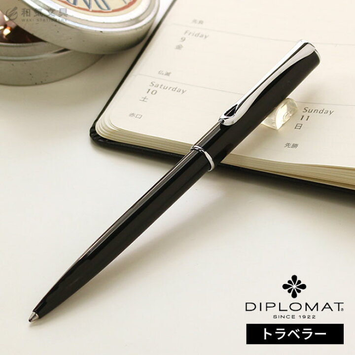 楽天市場】名入れ 無料 ディプロマット DIPLOMAT トラベラー ブラック  