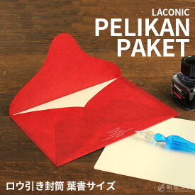 ラコニック LACONIC ペリカン パケット PELIKAN PAKET