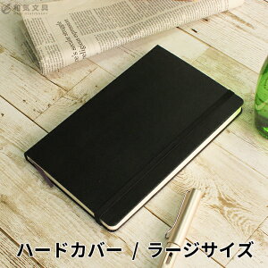 ラージ ハード モレスキン ノートの人気商品 通販 価格比較 価格 Com
