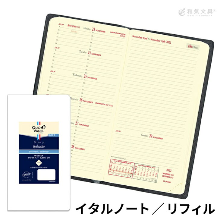 楽天市場 手帳 22 ウィークリー スケジュール帳 手帳 22年 クオバディス Quovadis 週間 レフト式 8 8 17cm イタルノート リフィル レフィル メール便送料無料 文房具の和気文具