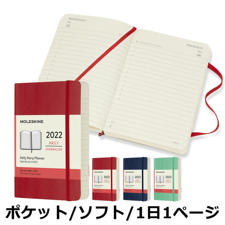 楽天市場 正規品 祝日シール付 スケジュール帳 22年1月始まり 手帳 モレスキン Moleskine デイリー 1日1ページ ソフトカバー ポケットサイズ カラーカバー メール便送料無料 文房具の和気文具