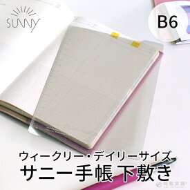 したじき いろは出版 手帳用下敷き B6 LSX-03 gray SUNNY サニー 手帳【あす楽対応】