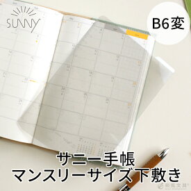 したじき いろは出版 手帳用下敷き B6 LSX-04 minigray SUNNY サニー 手帳【あす楽対応】