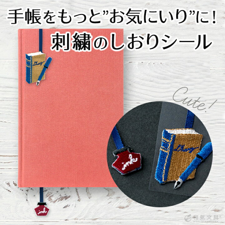 楽天市場 栞 しおり ブックマーク ミドリ Midori しおりシール 刺繍 おしゃれ かわいい 文房具の和気文具 楽天市場 栞 しおり ブックマーク ミドリ Midori しおりシール 刺繍 おしゃれ かわいい 文房具の和気文具