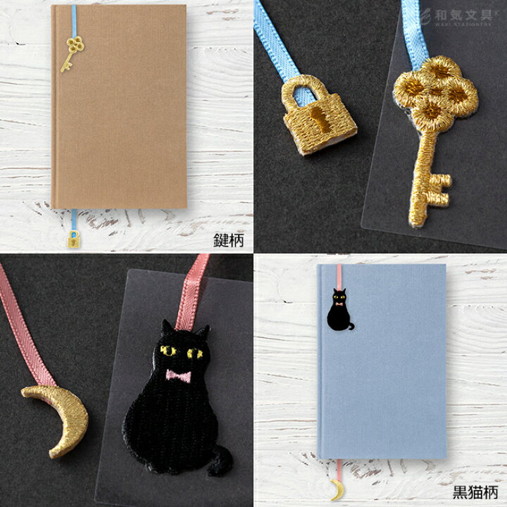 楽天市場 栞 しおり ブックマーク ミドリ Midori しおりシール 刺繍 おしゃれ かわいい 文房具の和気文具