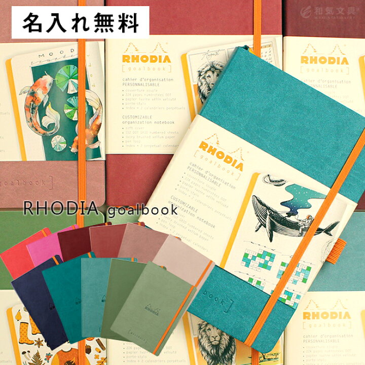 楽天市場 バレットジャーナル ノート A5 名入れ 無料 ロディア Rhodia ゴールブック Goalbook A5サイズ ページ番号付 5mmドット方眼ノート メール便送料無料 文房具の和気文具