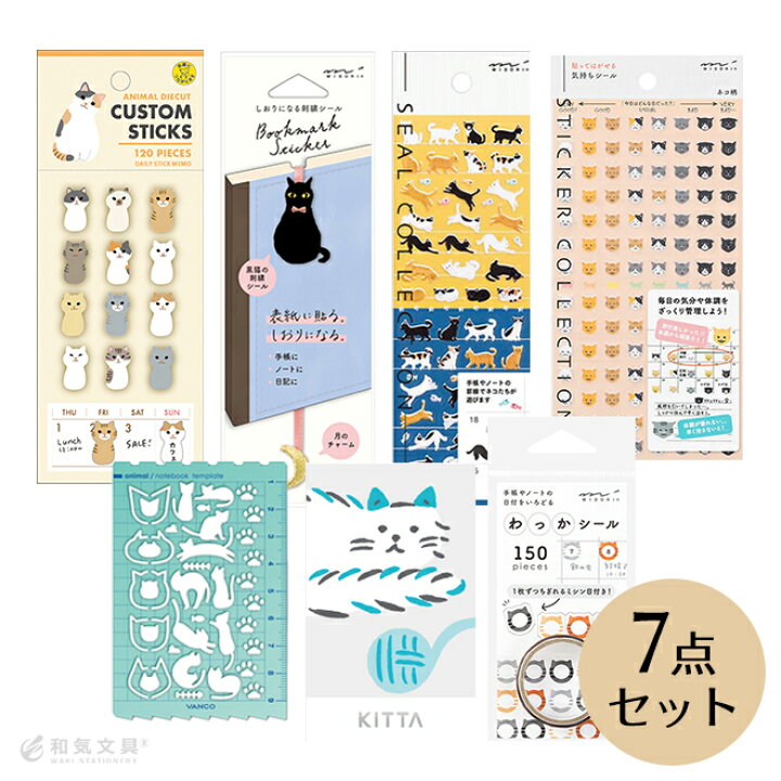 楽天市場 にゃーにゃー手帳カスタマイズアイテムセット メール便送料無料 ねこ ネコ 猫 シール ふせん テンプレート にゃん 文房具の和気文具