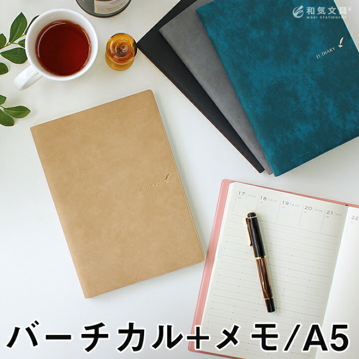 楽天市場 手帳 スケジュール帳 22 Esダイアリー後継品 和気文具 Js ダイアリー 手帳 A5サイズ 週間バーチカルメモ メール便送料無料 21年11月始まり 21年10月25日から使用可 おしゃれ あす楽対応 文房具の和気文具