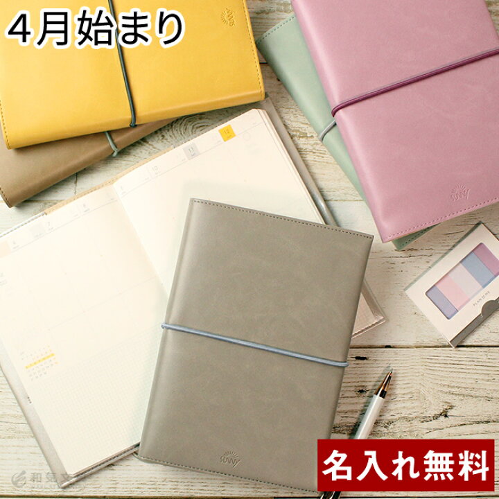 楽天市場 手帳 22年 4月始まり B6 ウィークリー スケジュール帳 名入れ 無料 いろは出版 サニー手帳 ウィークリー セミバーチカル B6サイズ メール便送料無料 週間 22年3月 23年3月 あす楽対応 文房具の和気文具