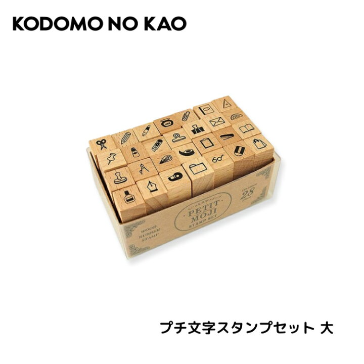 楽天市場】こどものかお KODOMO NO KAO プチ文字スタンプセット大  