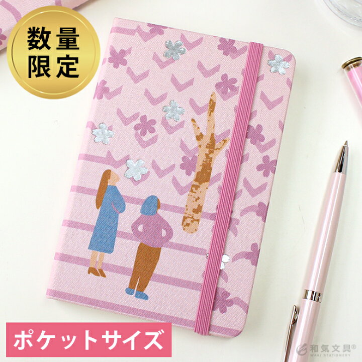 楽天市場 正規品 限定 モレスキン Moleskine さくらノートブック ポケットサイズ 大人かわいい 桜 サクラ 文房具の和気文具 楽天市場 正規品 限定 モレスキン Moleskine さくらノートブック ポケットサイズ 大人かわいい 桜 サクラ 文房具の和気文具