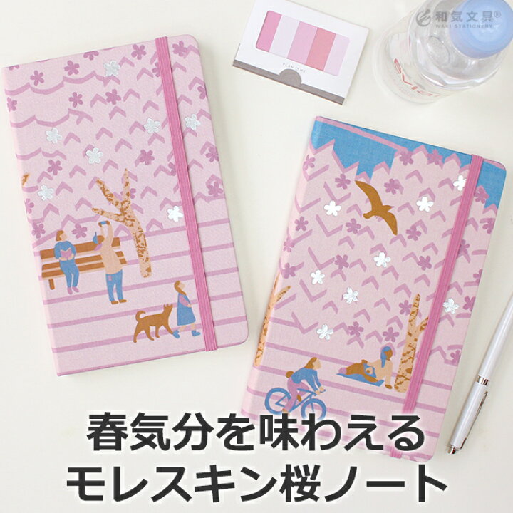 楽天市場 正規品 限定 モレスキン Moleskine さくらノートブック ラージサイズ 大人かわいい 桜 サクラ 文房具の和気文具 楽天市場 正規品 限定 モレスキン Moleskine さくらノートブック ラージサイズ 大人かわいい 桜 サクラ 文房具の和気文具