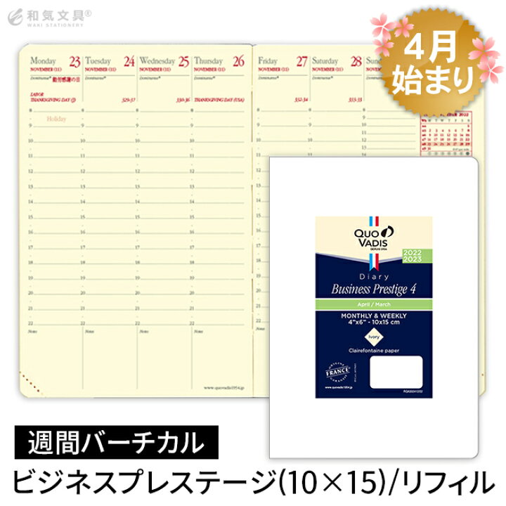 楽天市場】スケジュール帳 【手帳 4月始まり 2022年】クオバディス QUOVADIS 週間 バーチカル(時間軸タテ)10×15cm ビジネスプレステージ4 リフィル(レフィル) メール便送料無料 : 文房具の和気文具 楽天市場】スケジュール帳 【手帳 4月始まり 2022年】クオバディス QUOVADIS 週間 バーチカル(時間軸タテ)10×15cm ビジネスプレステージ4 リフィル(レフィル) メール便送料無料 : 文房具の和気文具