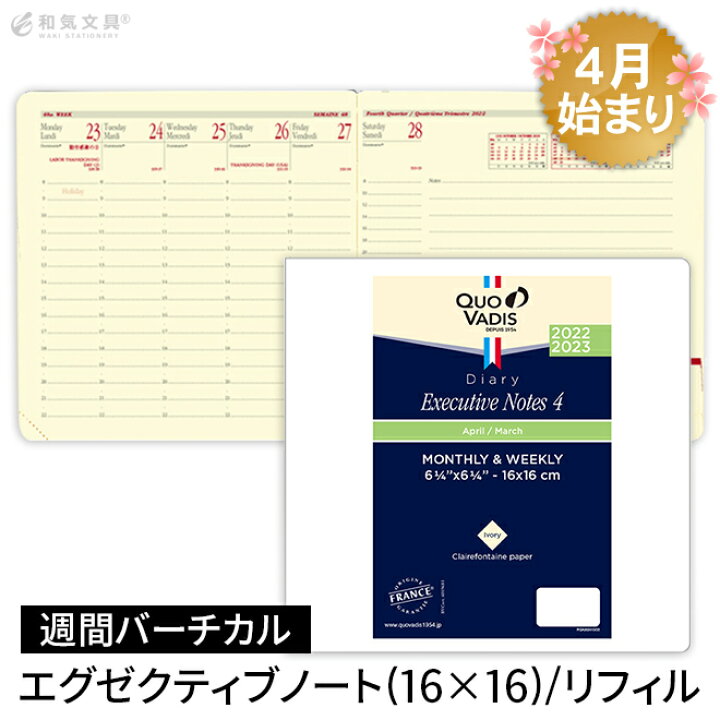 楽天市場】スケジュール帳 【手帳 4月始まり 2022年】クオバディス QUOVADIS 週間 バーチカル(時間軸タテ)16×16cm正方形 エグゼクティブノート4 リフィル(レフィル) メール便送料無料 : 文房具の和気文具 楽天市場】スケジュール帳 【手帳 4月始まり 2022年】クオバディス QUOVADIS 週間 バーチカル(時間軸タテ)16×16cm正方形 エグゼクティブノート4 リフィル(レフィル) メール便送料無料 : 文房具の和気文具