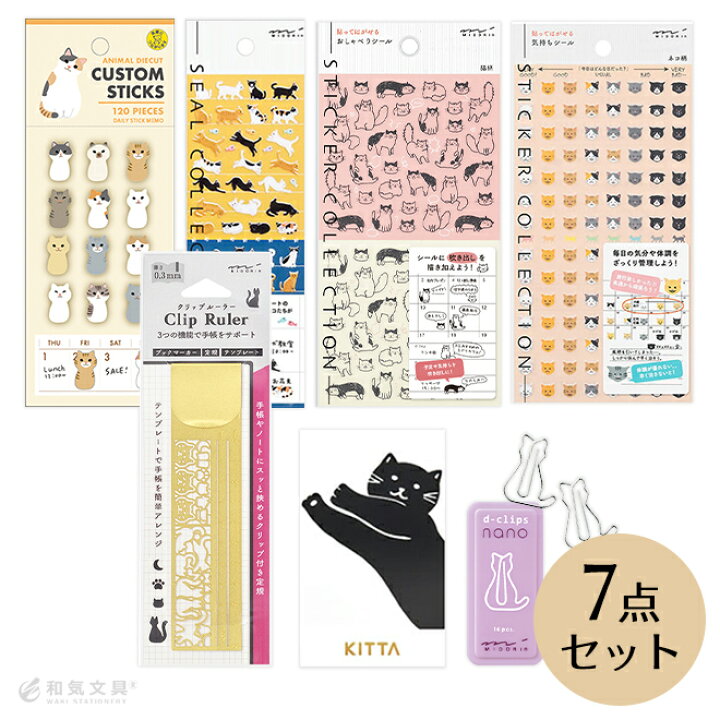 楽天市場 にゃーにゃー手帳カスタマイズアイテムセット メール便送料無料 ねこ ネコ 猫 シール ふせん テンプレート にゃん 文房具の和気文具