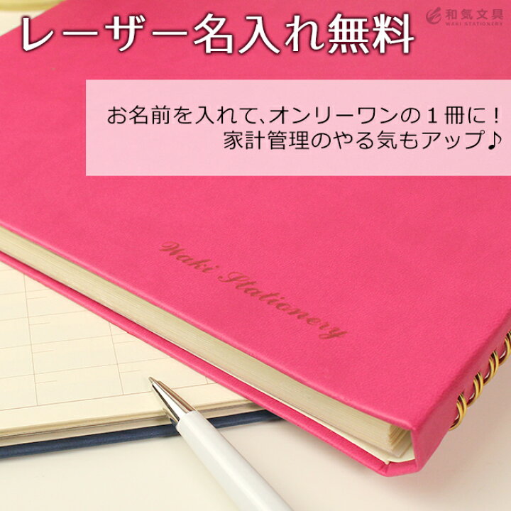 楽天市場】レーザー名入れ無料 家計簿 ノート おしゃれ シンプル ハイタイド HIGHTIDE パヴォ Pavot ハウスキーピングブック  メール便送料無料【あす楽対応】 : 文房具の和気文具