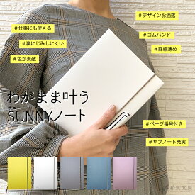 ノート A5 変形 可愛い かわいい おしゃれ いろは出版 サニーノート SUNNY NOTE for business A5変形サイズ 2.5mm方眼 157ページ 【リングノート】【ページ番号付き】【バレットジャーナル】【あす楽対応】