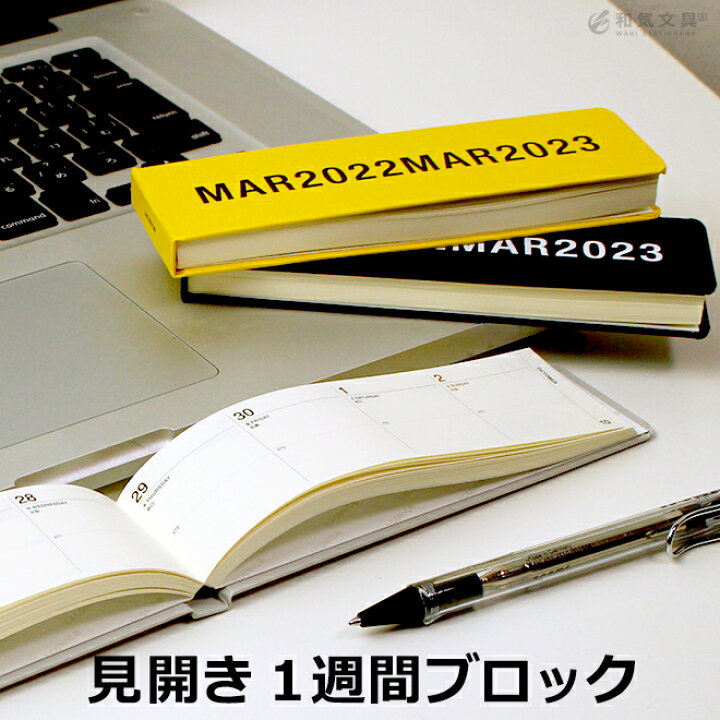 楽天市場 手帳 22年 4月始まり ウィークリー ラコニック Laconic A5c スティックダイアリー ハードカバー 見開き1週間 22年 3月1日から使用可 スケジュール帳 あす楽対応 文房具の和気文具