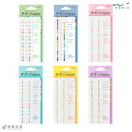 ミドリ midori インデックスラベル チラット 手帳 スケジュール帳 シール