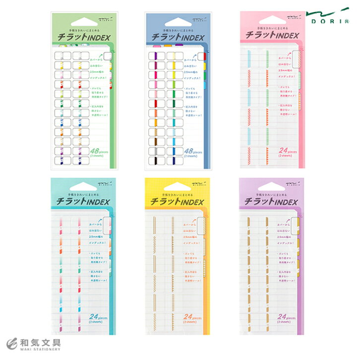 楽天市場 手帳 スケジュール帳 シール ミドリ Midori インデックスラベル チラット 文房具の和気文具