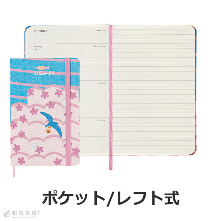楽天市場 モレスキン 18ヶ月 手帳 正規品 限定 モレスキン 手帳 Moleskine 18ヶ月ダイアリー 22年7月 23年12月 ウィークリー さくら限定版 ポケットサイズ メール便送料無料 22年6月27日から使用可 文房具の和気文具