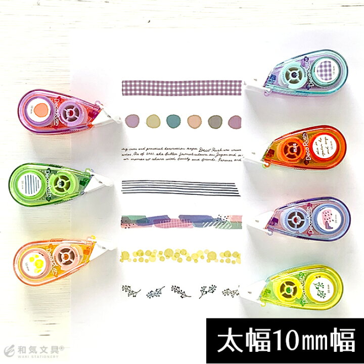 楽天市場】プラス PLUS デコラッシュ 太幅10mm幅 01 Deco Rush 手帳 