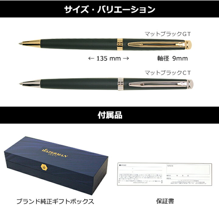 楽天市場】ボールペン 高級 ブランド 【名入れ 無料】 ウォーターマン WATERMAN メトロポリタン エッセンシャル マットブラックボールペン 送料無料 ブランド プレゼント 女性 男性 ギフト 贈り物 名前入り【あす楽対応】 : 文房具の和気文具 楽天市場】ボールペン 高級 ブランド 【名入れ 無料】 ウォーターマン WATERMAN メトロポリタン エッセンシャル マットブラックボールペン 送料無料 ブランド プレゼント 女性 男性 ギフト 贈り物 名前入り【あす楽対応】 : 文房具の和気文具