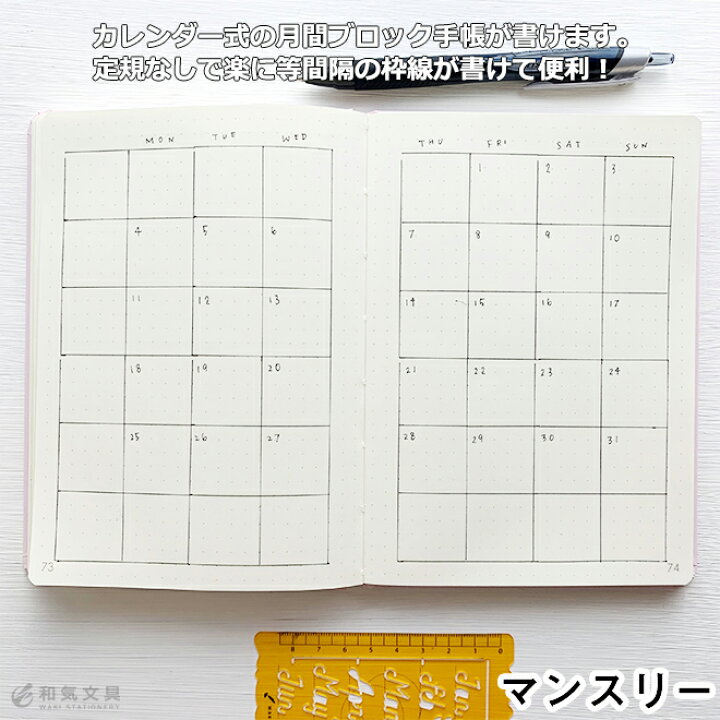 楽天市場 日本製 和気文具オリジナル 手帳テンプレート 単品 自作手帳 バレットジャーナル あす楽対応 文房具の和気文具