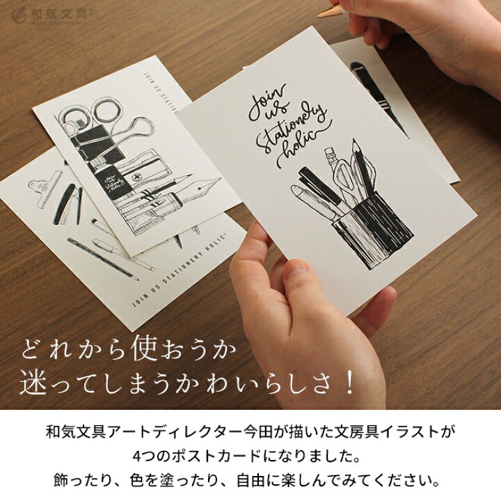 楽天市場 おしゃれ セット 8枚入り 和気文具オリジナル ポストカード 全柄セット あす楽対応 文房具の和気文具