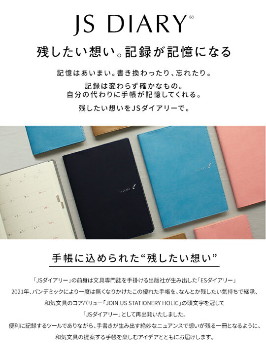 楽天市場 セール 手帳 23 スケジュール帳 レーザー名入れ無料 和気文具 Js ダイアリー 手帳 A5サイズ 週間バーチカルメモ メール便送料無料 22年11月始まり 22年10月31日から使用可 Esダイアリー後継品 あす楽対応 文房具の和気文具