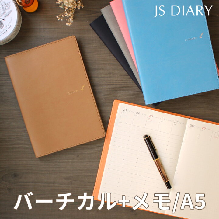 楽天市場 予約 手帳 スケジュール帳 23 レーザー名入れ無料 Esダイアリー後継品 和気文具 Js ダイアリー 手帳 A5サイズ 週間バーチカルメモ メール便送料無料 22年11月始まり 22年10月31日から使用可 おしゃれ 文房具の和気文具