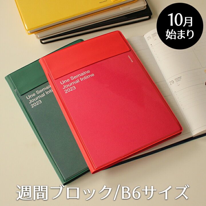 楽天市場 手帳 23 スケジュール帳 10月始まり 22年9月26日始まり ハイタイド 手帳 週間ブロック ハイタイド Hightide イーリス B6 ウィークリー 手帳 スケジュール帳 メール便送料無料 あす楽対応 文房具の和気文具