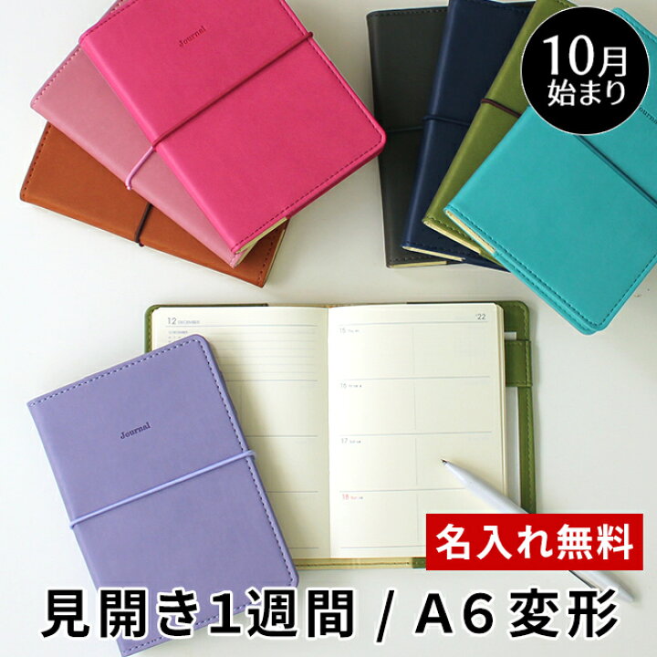 楽天市場 手帳 23 スケジュール帳 10月始まり 22年9月26日始まり 名入れ 無料 ハイタイド 手帳 週間ブロック ハイタイド Hightide A6変形 ブロック レプレ 手帳 スケジュール帳 メール便送料無料 文房具の和気文具