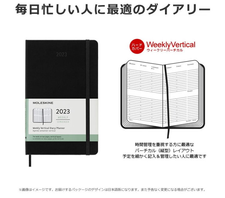 祝日シール付 スケジュール帳 23年1月始まり 手帳 正規品 レーザー名入れ無料 モレスキン Moleskine プロダイアリー 週間 ウィークリー手帳 バーチカル 時間軸タテ サイズ ブラック 文房具の和気文具 手帳型スケジュール帳23 Cmwe It