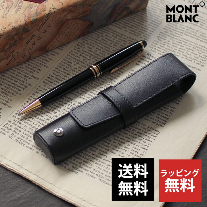 楽天市場】モンブラン MONTBLANC レザーペンケース 1本差し ペンケース  
