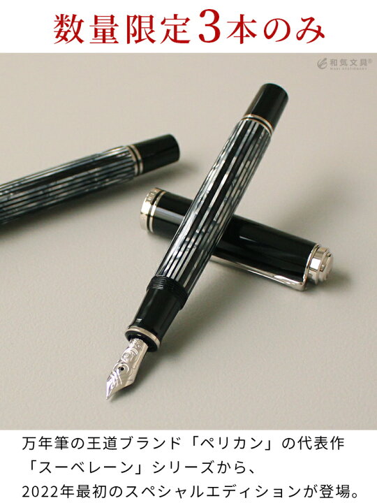 楽天市場】ペリカン 万年筆 m605 限定 【限定】ペリカン Pelikan  