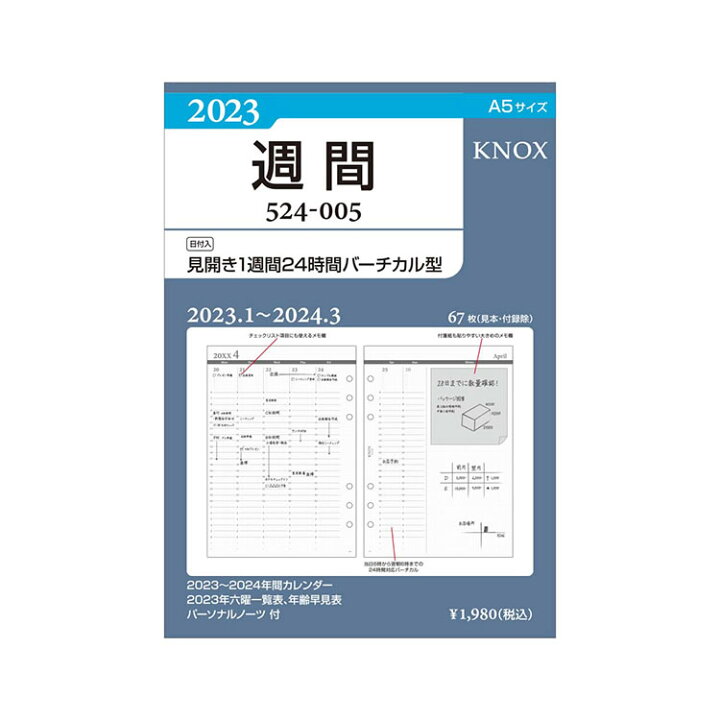 楽天市場 手帳 23年 ノックス システム手帳 リフィル 日付入 見開き1週間24時間バーチカル型 A5 524 005 文房具の和気文具