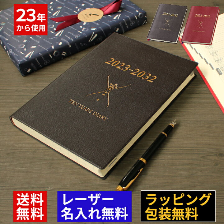 楽天市場 日記 日記帳 レーザー名入れ無料 石原10年日記 23 32 日記帳 ギフト 名入れ 送料無料 名入れ無料 名前入り 誕生日 おしゃれ シンプル 記念品 送別 お祝い 記念日 誕生日 退職祝い 還暦祝い 母の日 父の日 プレゼント 実用的 敬老の日 あす楽