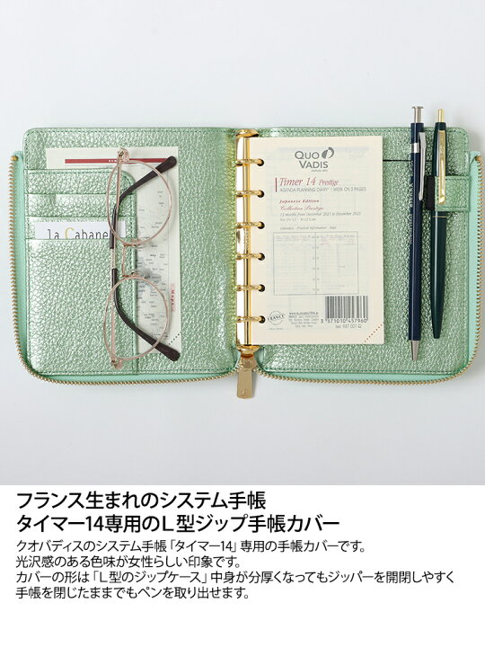楽天市場】クオバディス QUOVADIS タイマー14 システム手帳 Lジップ 