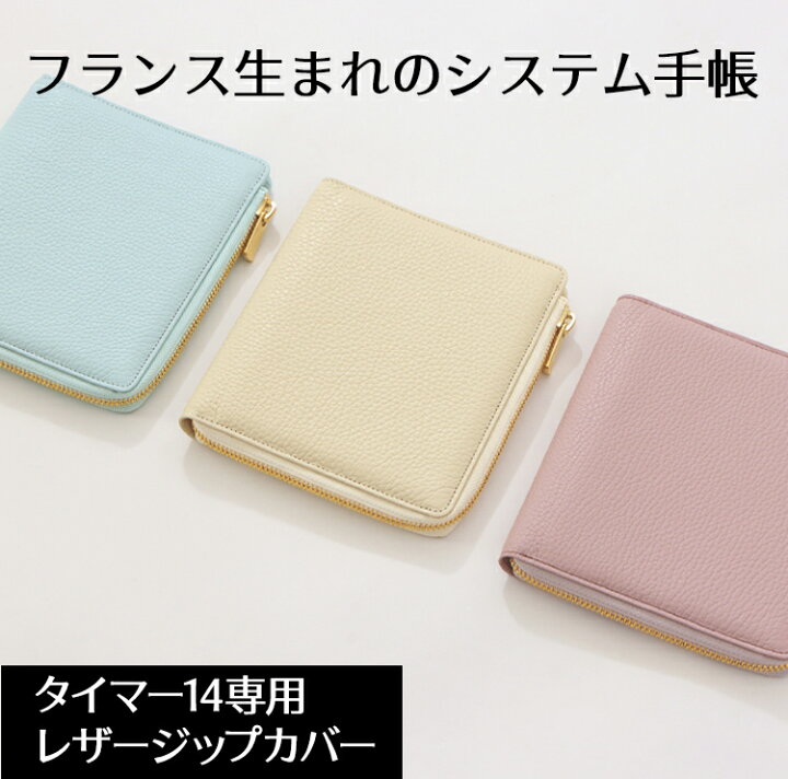 楽天市場】クオバディス QUOVADIS タイマー14 システム手帳 Lジップ 