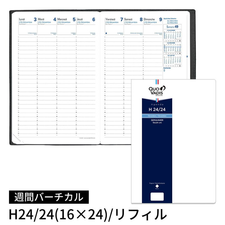楽天市場 手帳 23年 クオバディス Quovadis 週間 24時間 バーチカル 時間軸タテ 16 24cm H24 24 リフィル レフィル メール便送料無料 文房具の和気文具