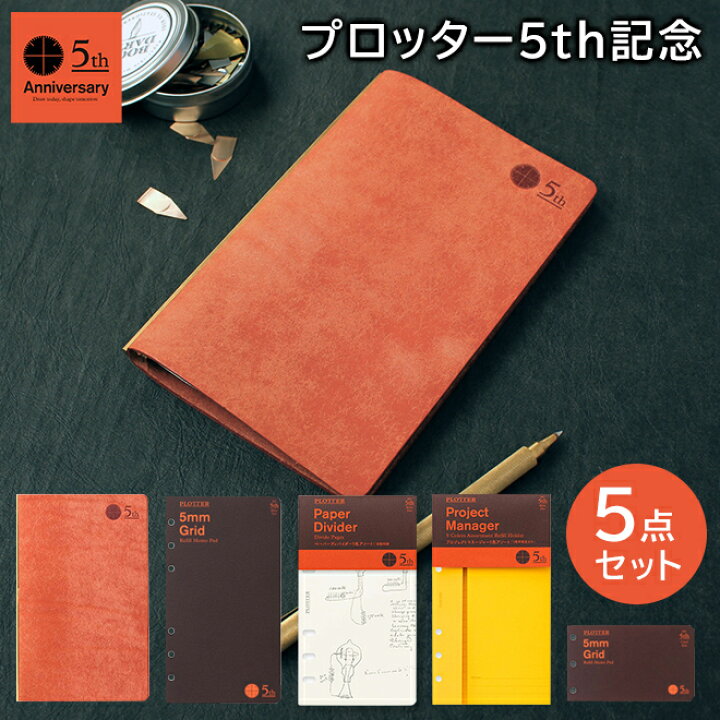 楽天市場】【予約】システム手帳 6穴 プロッター 革 【限定  