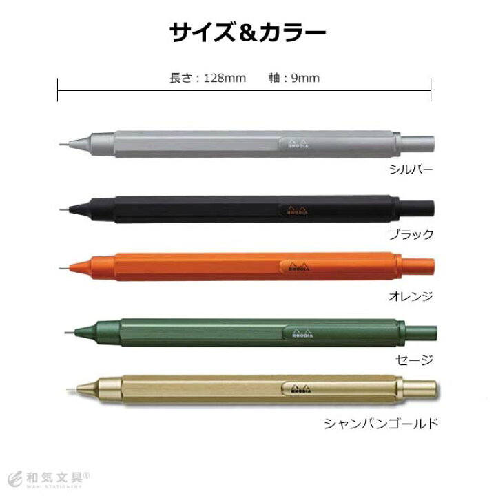 楽天市場 シャーペン シャープペン 0 5 名入れ 無料 ロディア Rhodia スクリプト Script メカニカルペンシル シャープペンシル 中学生 高校生 大人 おしゃれ 高級 あす楽対応 文房具の和気文具