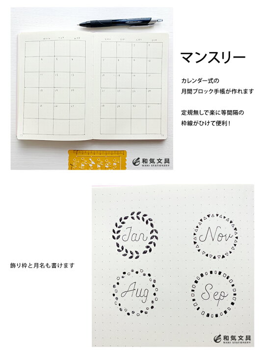楽天市場 日本製 和気文具オリジナル 手帳テンプレート 単品 自作手帳 バレットジャーナル あす楽対応 文房具の和気文具