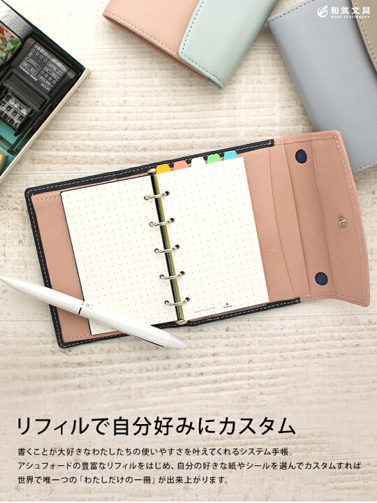 楽天市場】システム手帳 M5 ミニ5穴 名入れ 無料 アシュフォード  