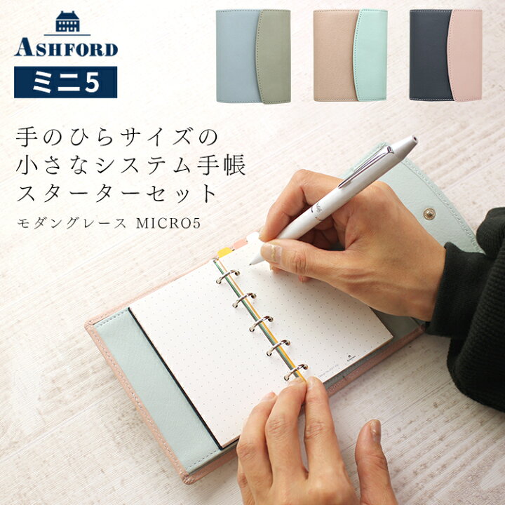 楽天市場】システム手帳 M5 ミニ5穴 名入れ 無料 アシュフォード 
